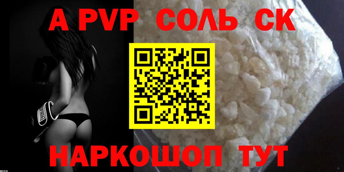 А ПВП кристаллы  A PVP Соль  что такое наркотик  A PVP  APVP мука  Вход с VPN  Донской 