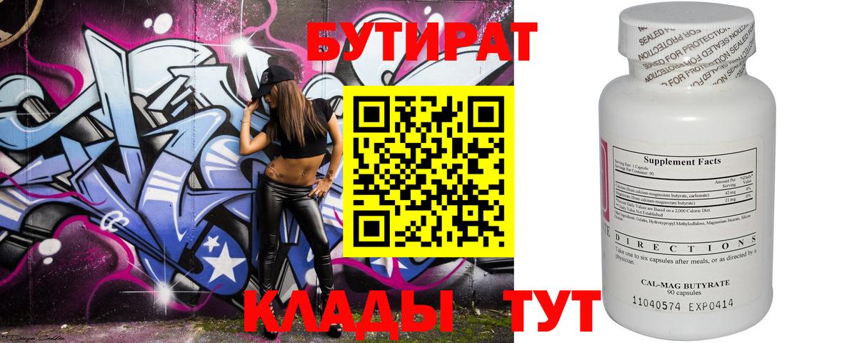 Бутират 99% Донской