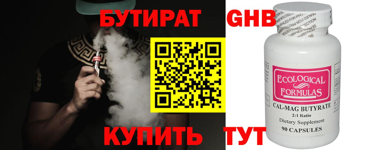 Бутират  БУТИРАТ Butirat  Вход с VPN  Донской 