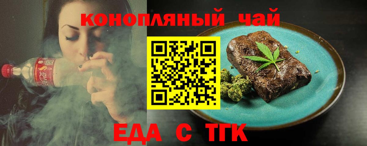 Еда ТГК конопля  Вход с VPN  Донской 