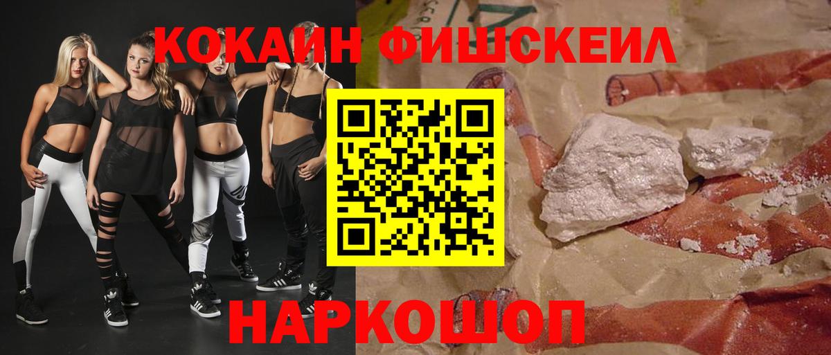 Cocaine Fish Scale Донской