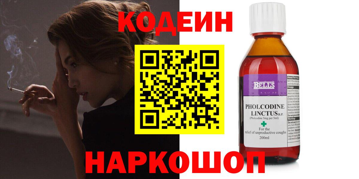 Кодеин напиток Lean (лин)  Вход с VPN  Донской 
