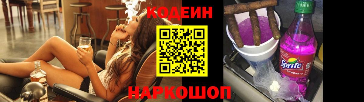 Кодеин Purple Drank Донской