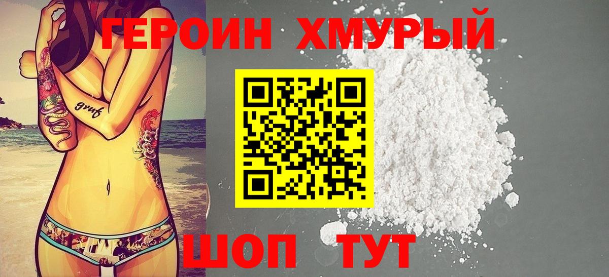 Героин белый Донской