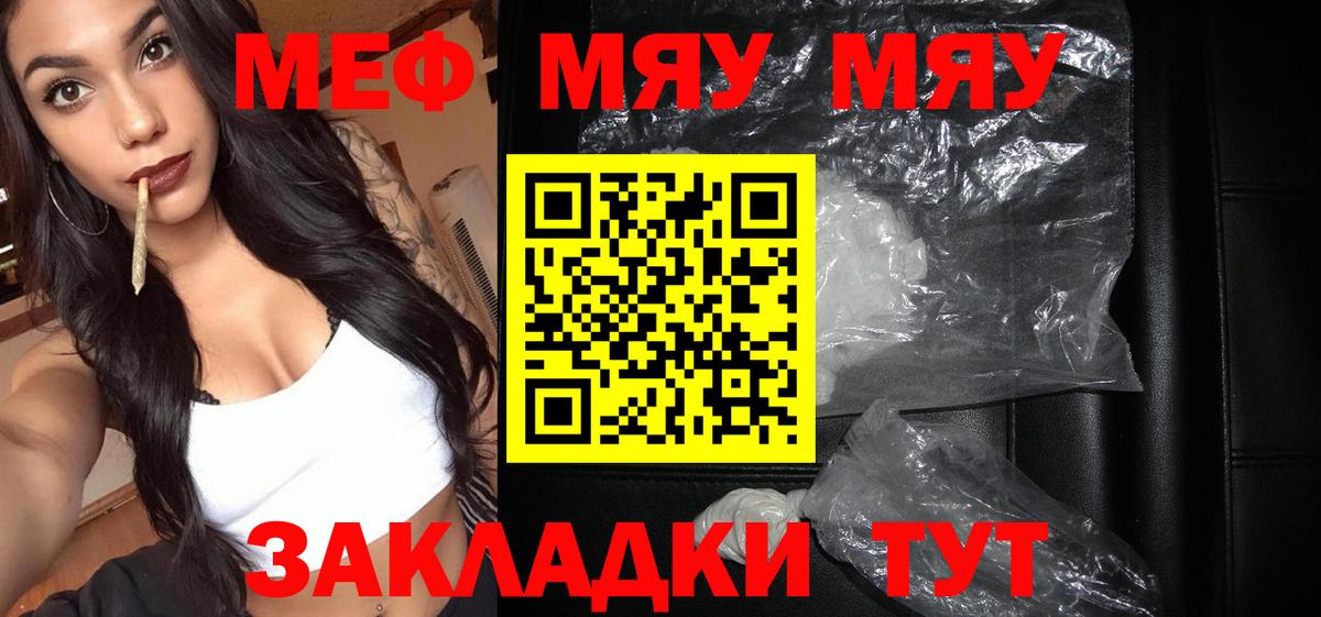 Меф мяу мяу мука Донской