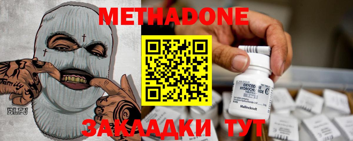 Метадон кристалл  МЕТАДОН methadone  mega вход  Донской  Вход с VPN 