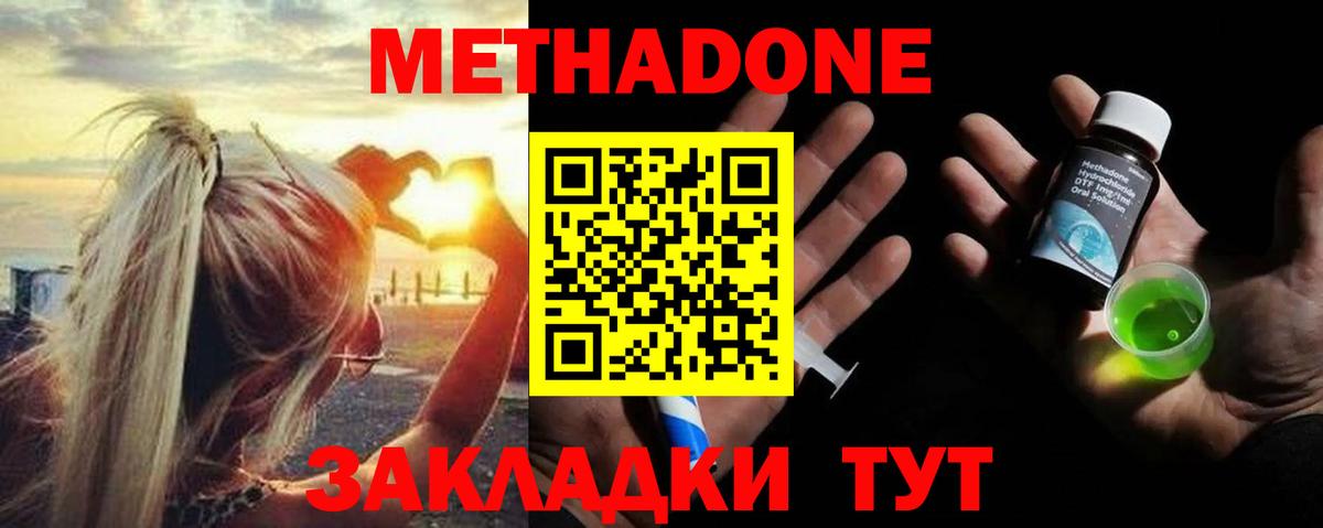 МЕТАДОН methadone Донской